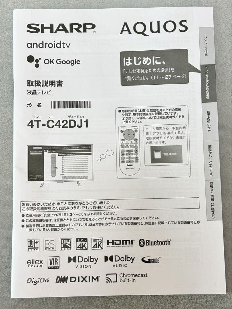 【極美品】SHARP AQUOS 42V型 4K液晶テレビ 4T-C42DJ1