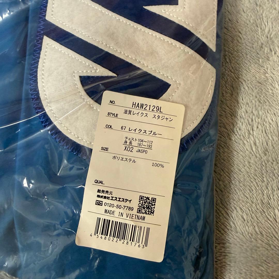 滋賀レイクス スタジャン ファンクラブ特典 サイズXO2