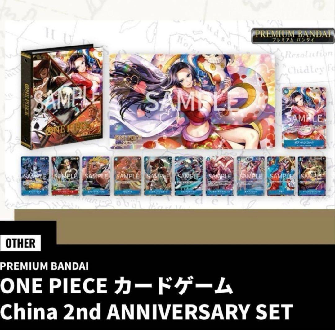 新品未開封 ワンピースカード 中国2周年記念SET