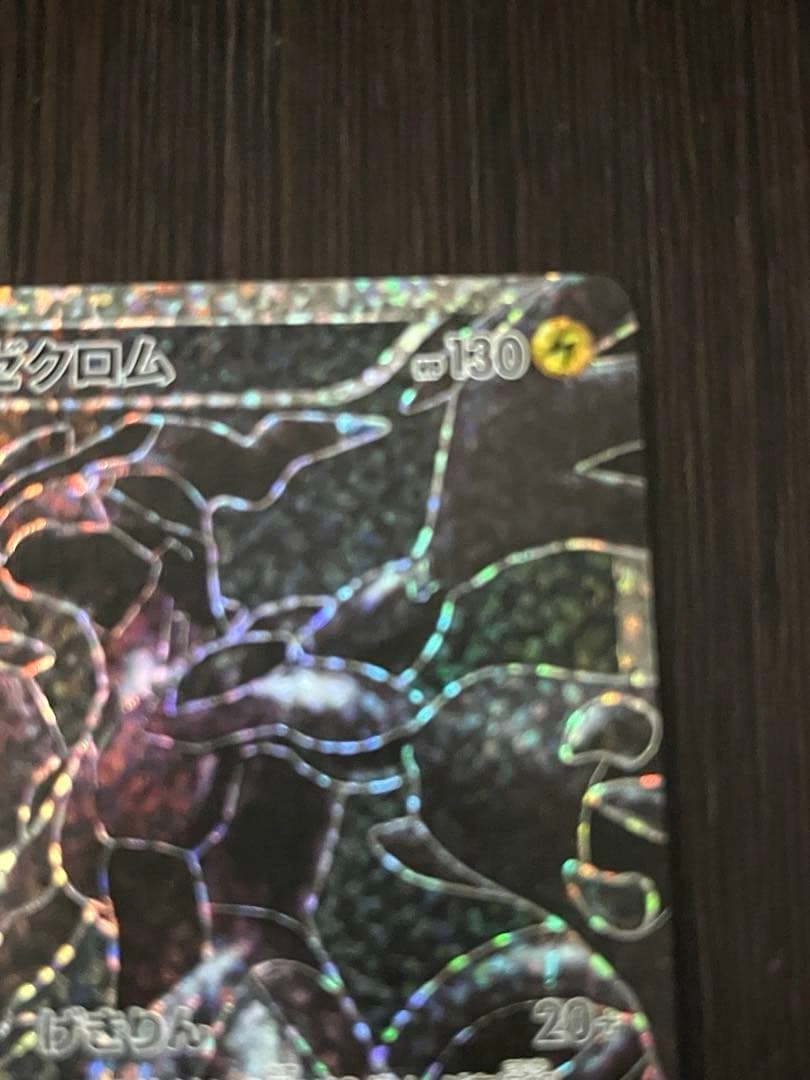 美品 レシラム ゼクロム プロモ25th ANNIVERSARY