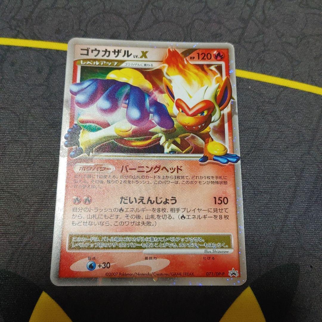 ゴウカザル　LV.X　プロモ