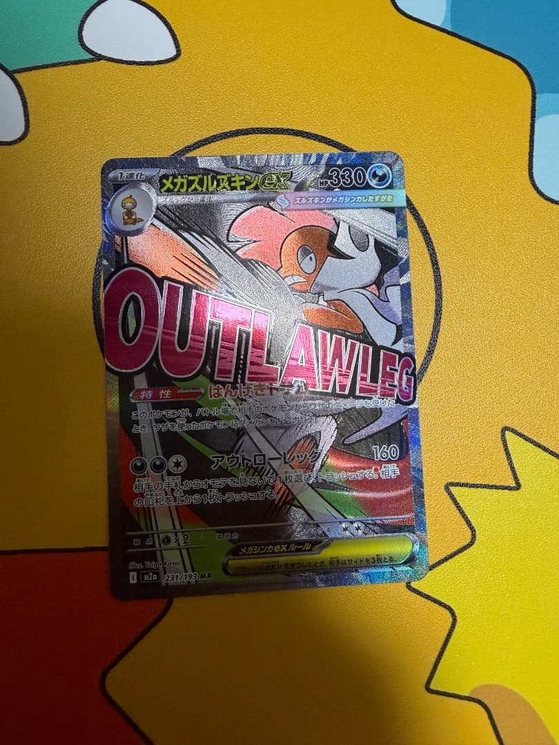 ポケカ メガズルズキンex ma 中国語 エラー AR ar 151 25th