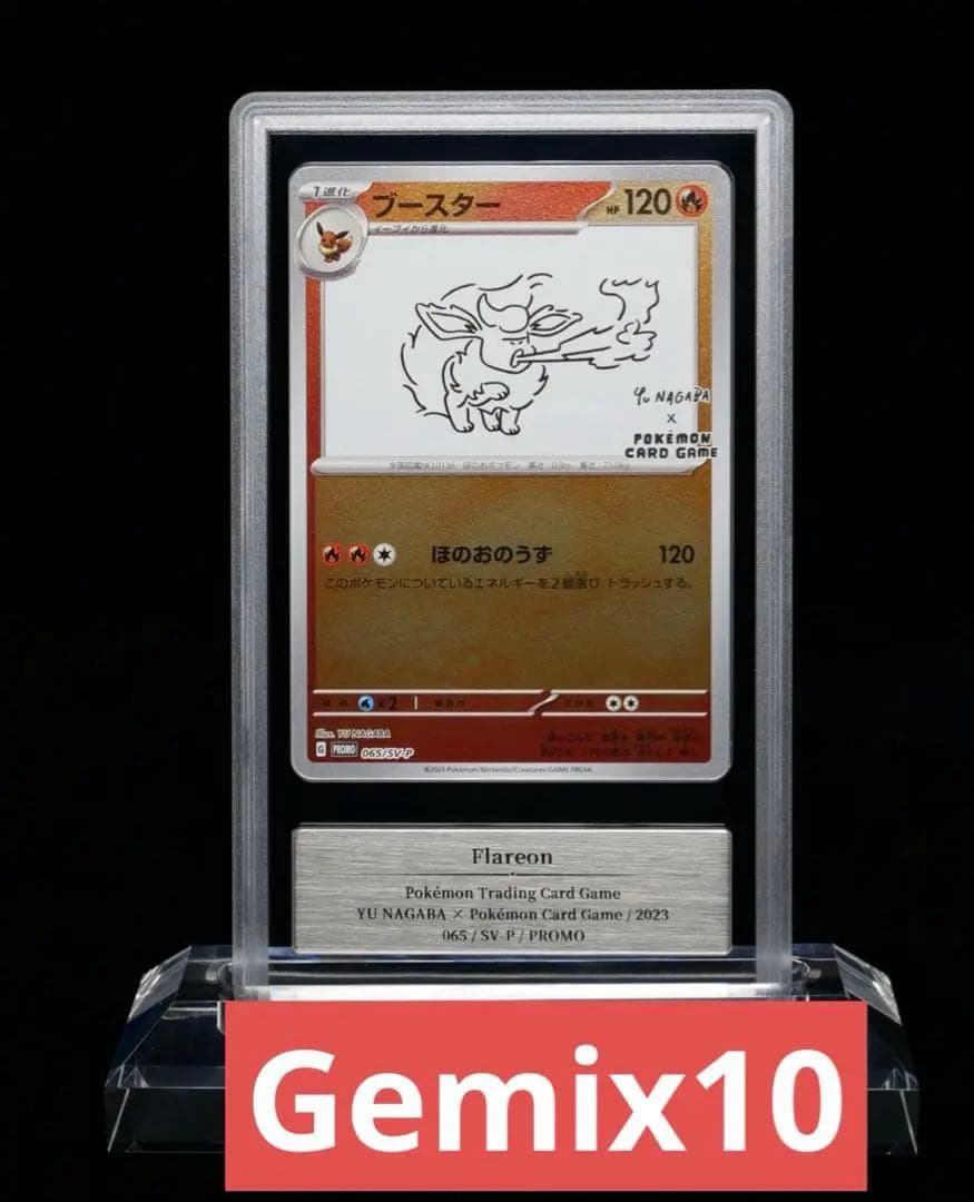 ポケモンカード　長場　ブースター　gemix10 psa10以上