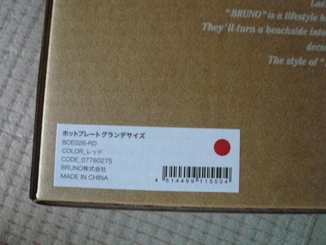 新品BRUNOブルーノ　ホットプレートグランデサイズ赤色レッドBOE026-RD