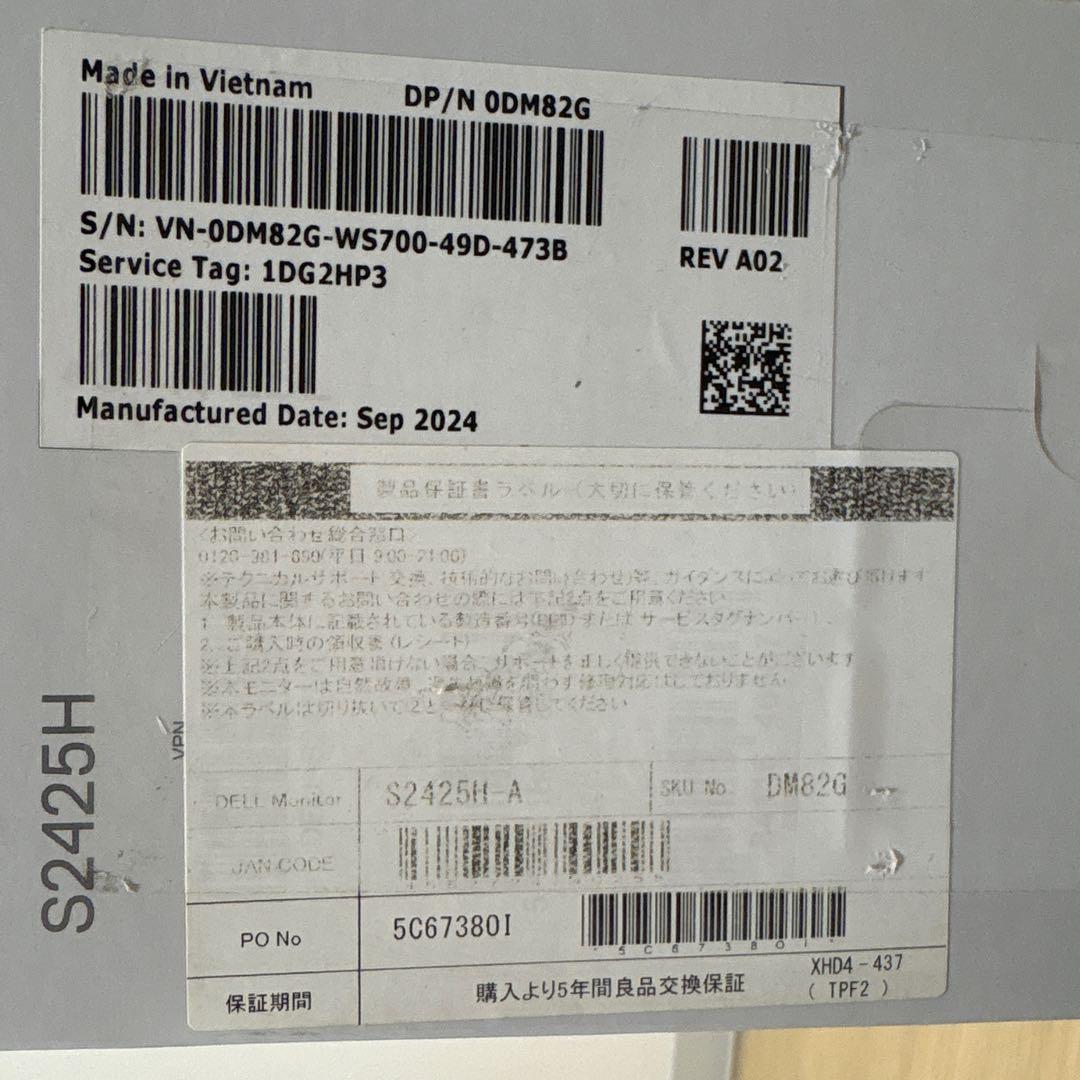 【ぶる美】DELL S2425H-A 新品未開封 23.8インチ