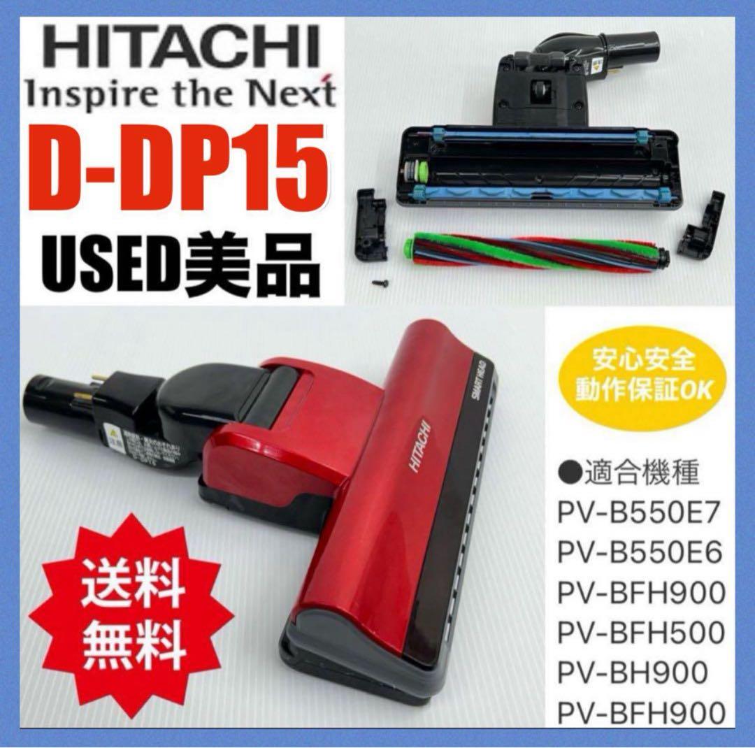 赤　日立　掃除機　美品　綺麗　 動作保証 D-DP15 パワーヘッド　回転ブラシ