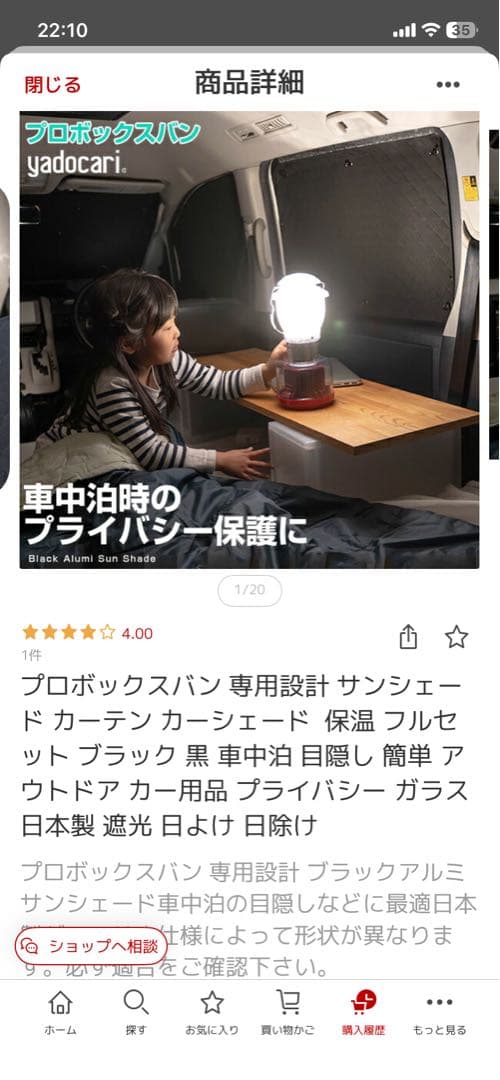プロボックス用シェードyadocari 中古