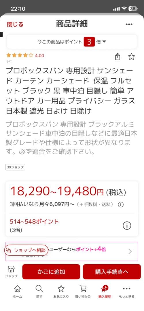 プロボックス用シェードyadocari 中古