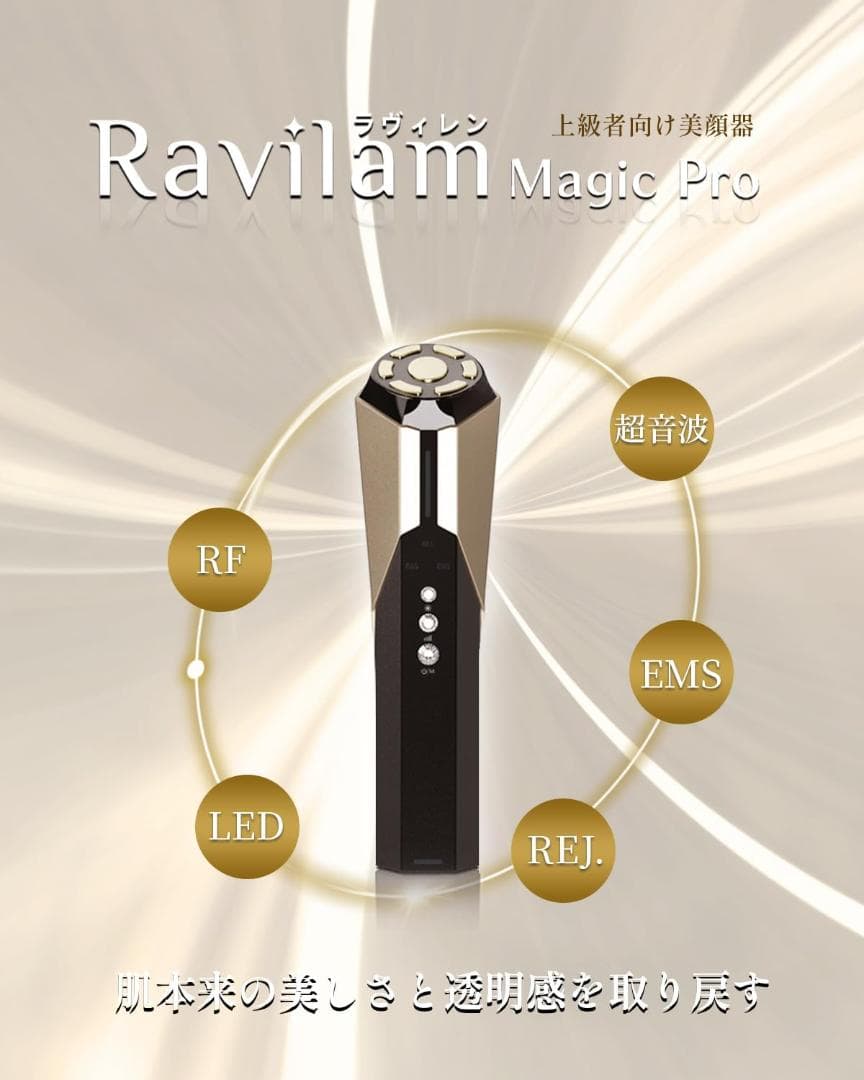 美顔器 Leadtek Ravilam Magic Pro 高周波RF EMS