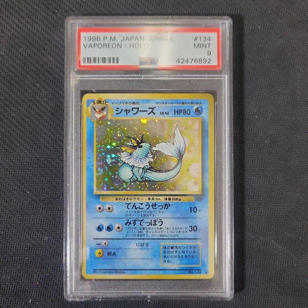 【PSA9一部連番】旧裏 ジャングル サンダース シャワーズ ブースター　ブイズ