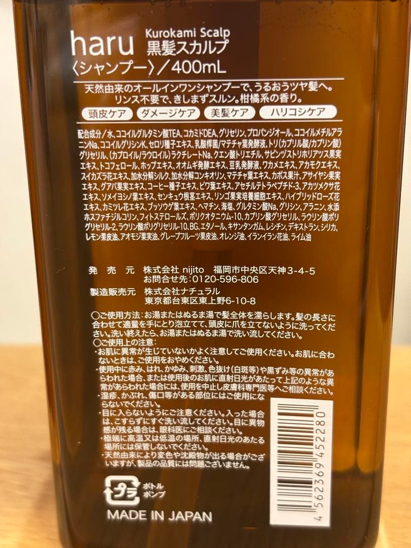 haru 黒髪スカルプシャンプー 400mL 3種セット