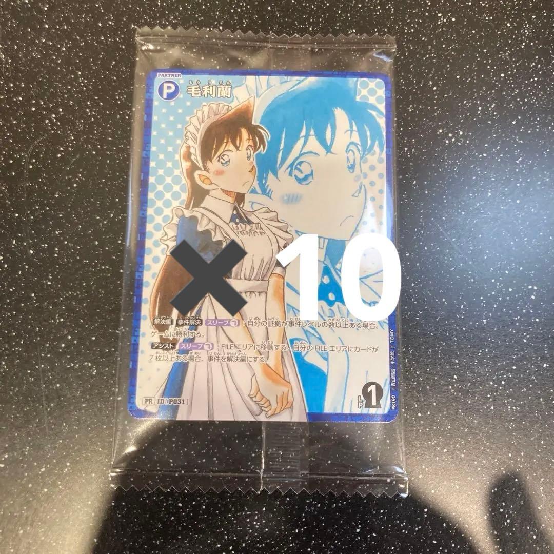 コナンカード 毛利蘭 サンデー文化祭2025 イベント限定　特典 ✖️10