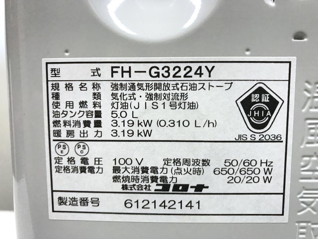 コロナ　石油ファンヒーター　FH-G3224Y　2024年美品