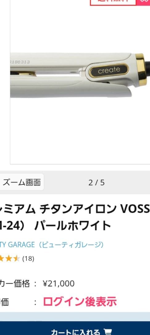 アイロン VOSS　M-24　 パールホワイト