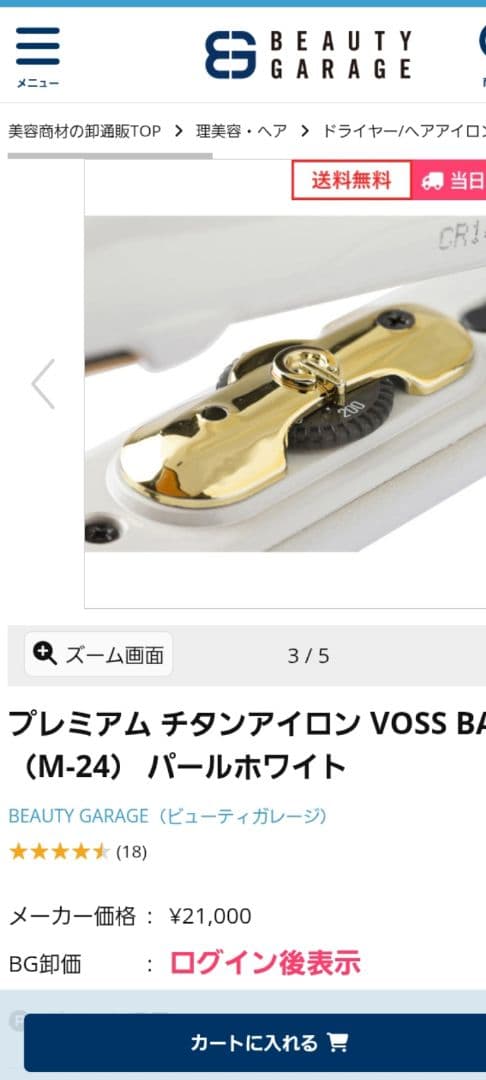 アイロン VOSS　M-24　 パールホワイト