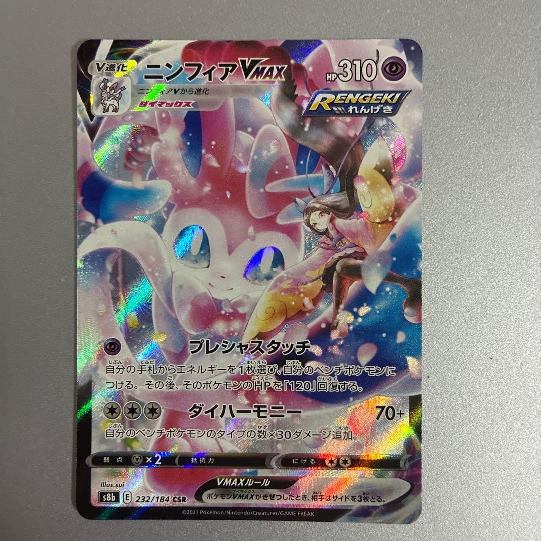 ニンフィアVMAX CSR ニンフィアV CSR