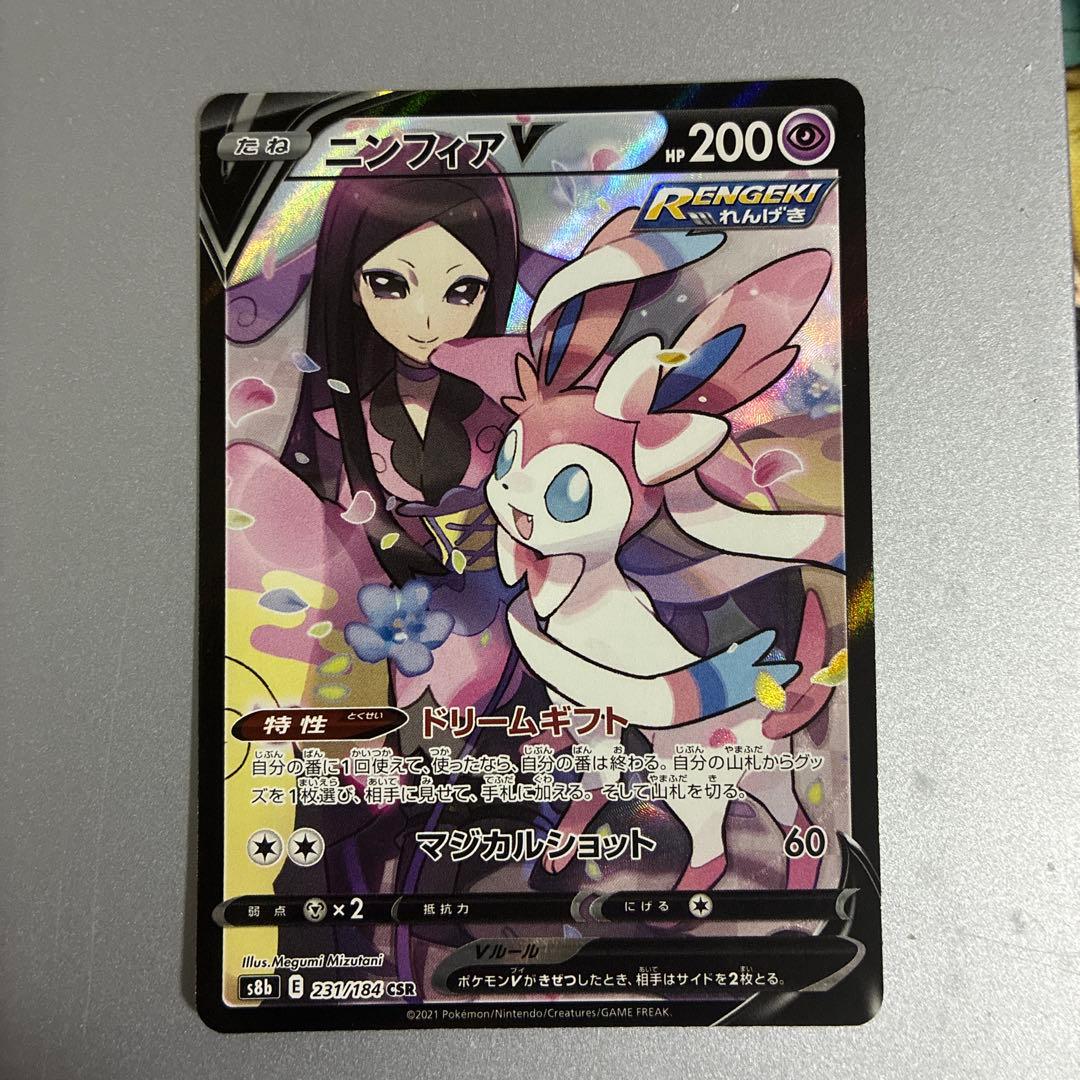 ニンフィアVMAX CSR ニンフィアV CSR