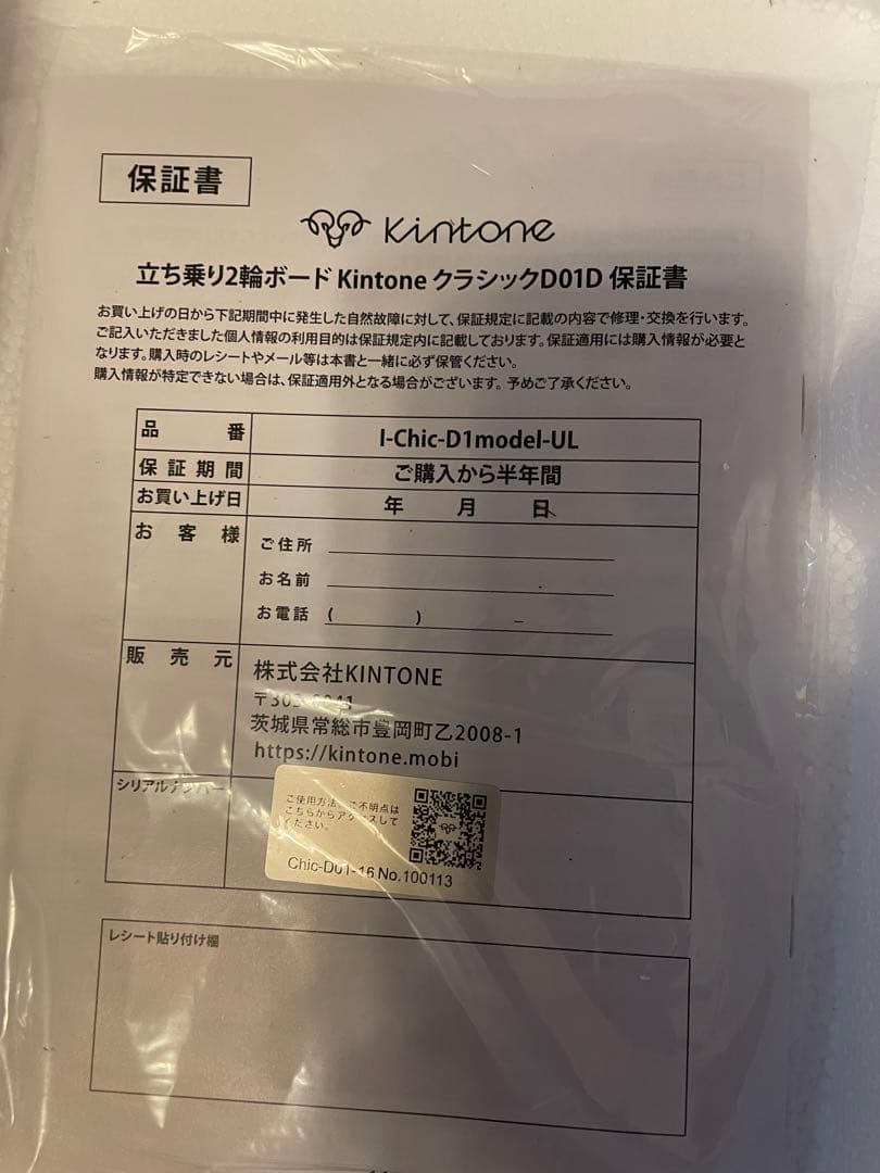 Kintone キントーン　クラシックDO1D セグウェイ　ブラック　新品