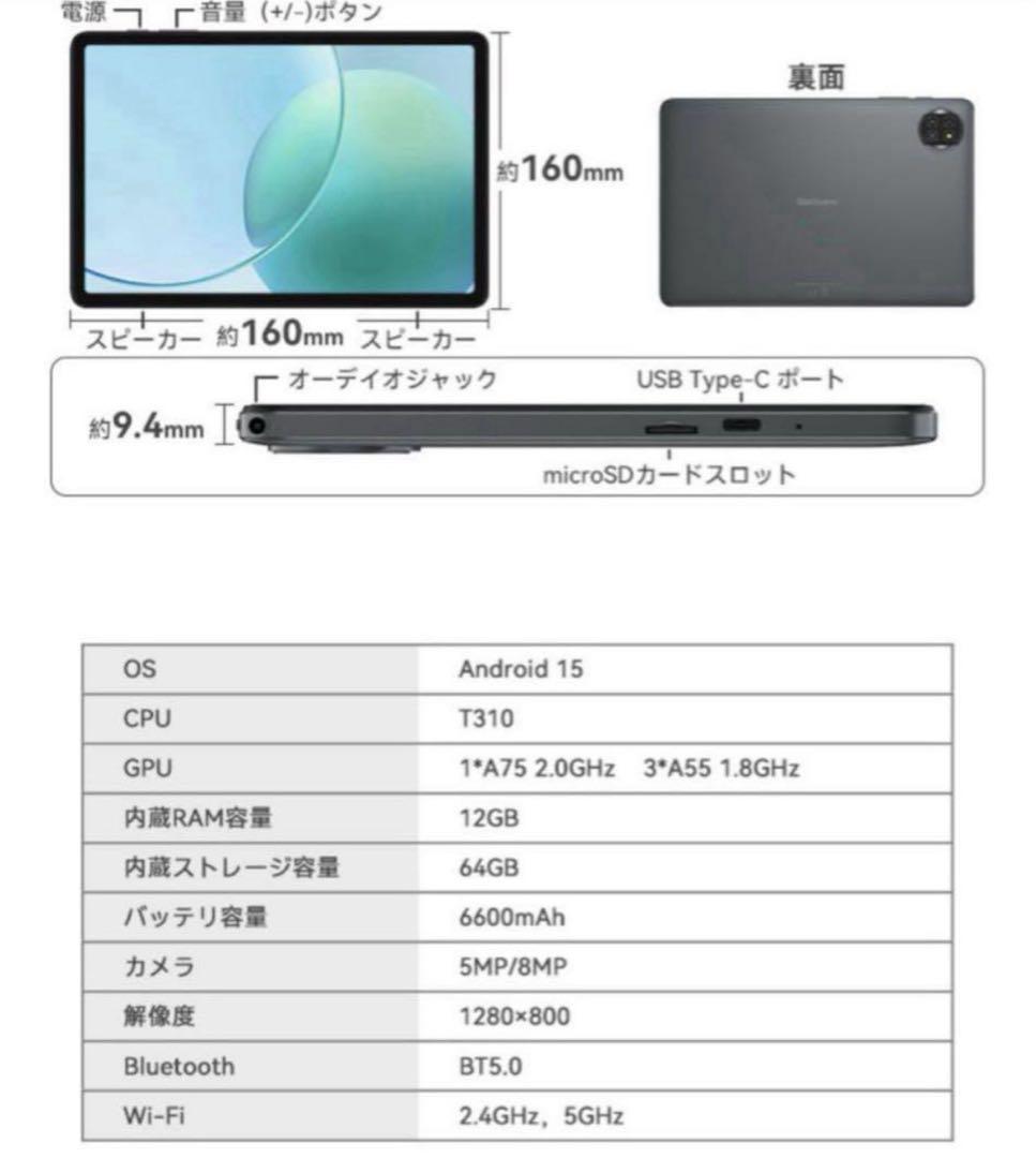 Android15タブレット10.1インチ大画面Blackview