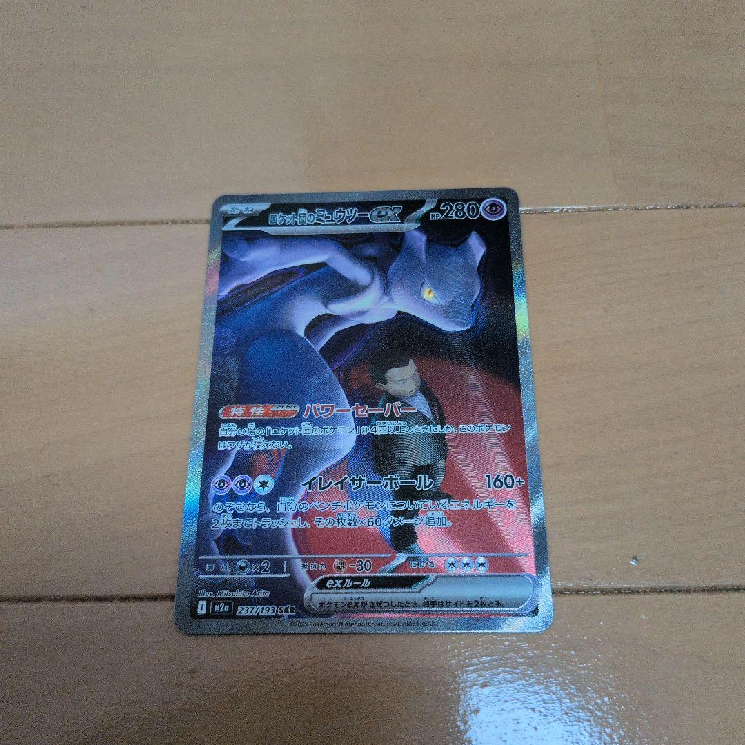 豪*鬼様 ロケット団のミュウツーex