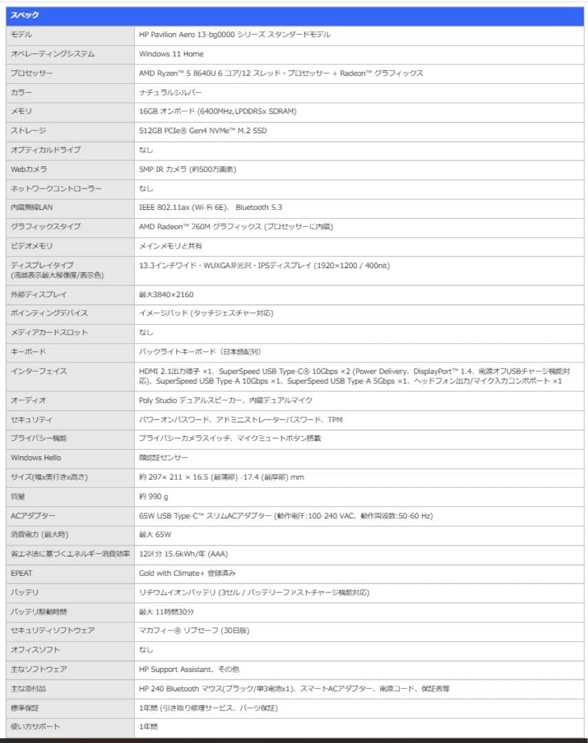 HP Pavilion Aero 13-bg0000 スタンダードモデル