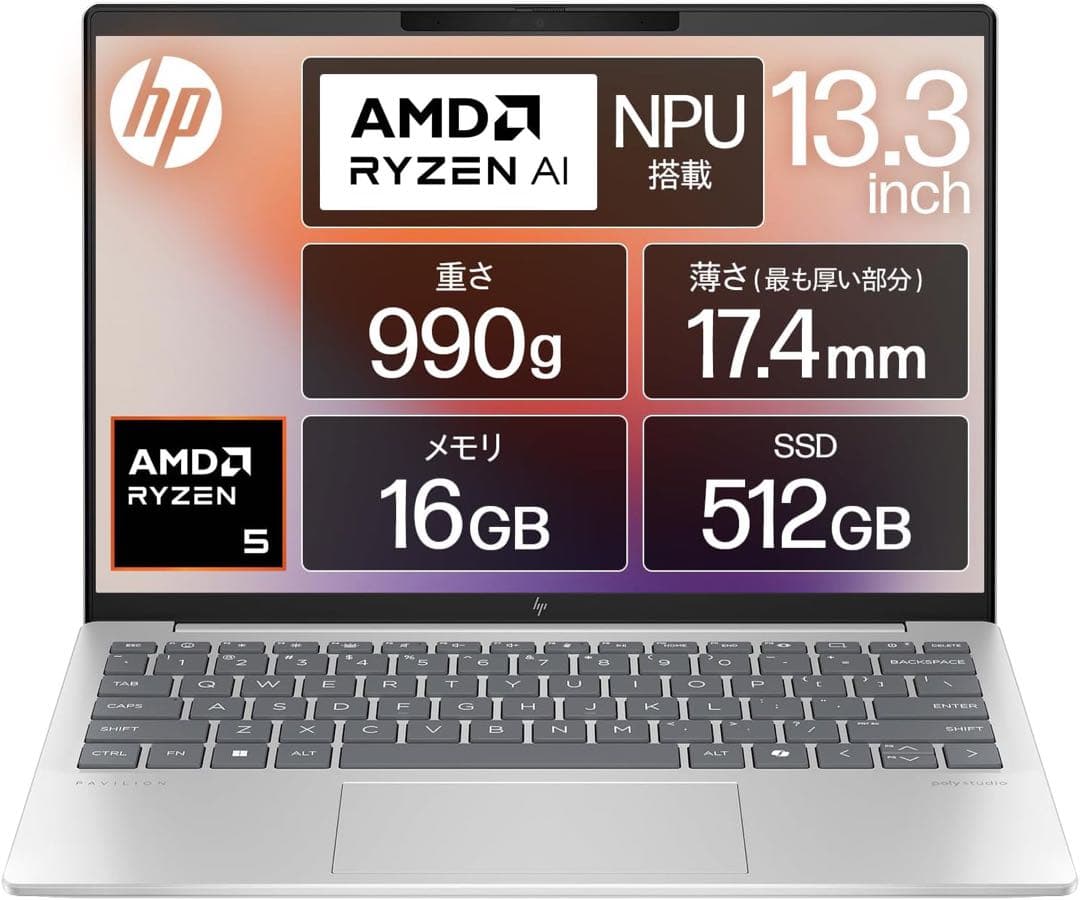 HP Pavilion Aero 13-bg0000 スタンダードモデル