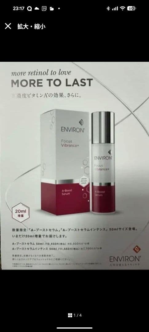 【増量版限定数】エンビロン A-ブースト セラム 50ml