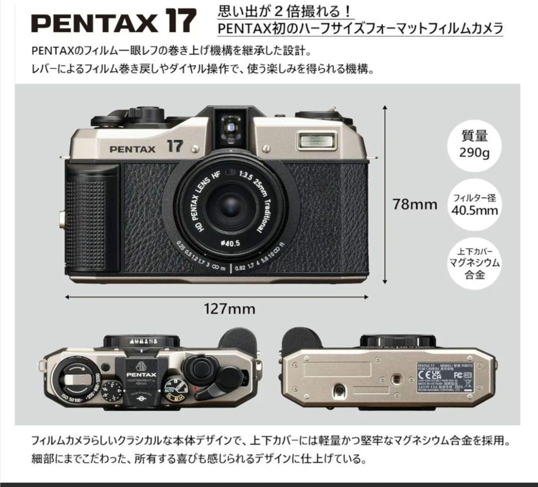 新品未開封未使用ペンタックス　PENTAX17