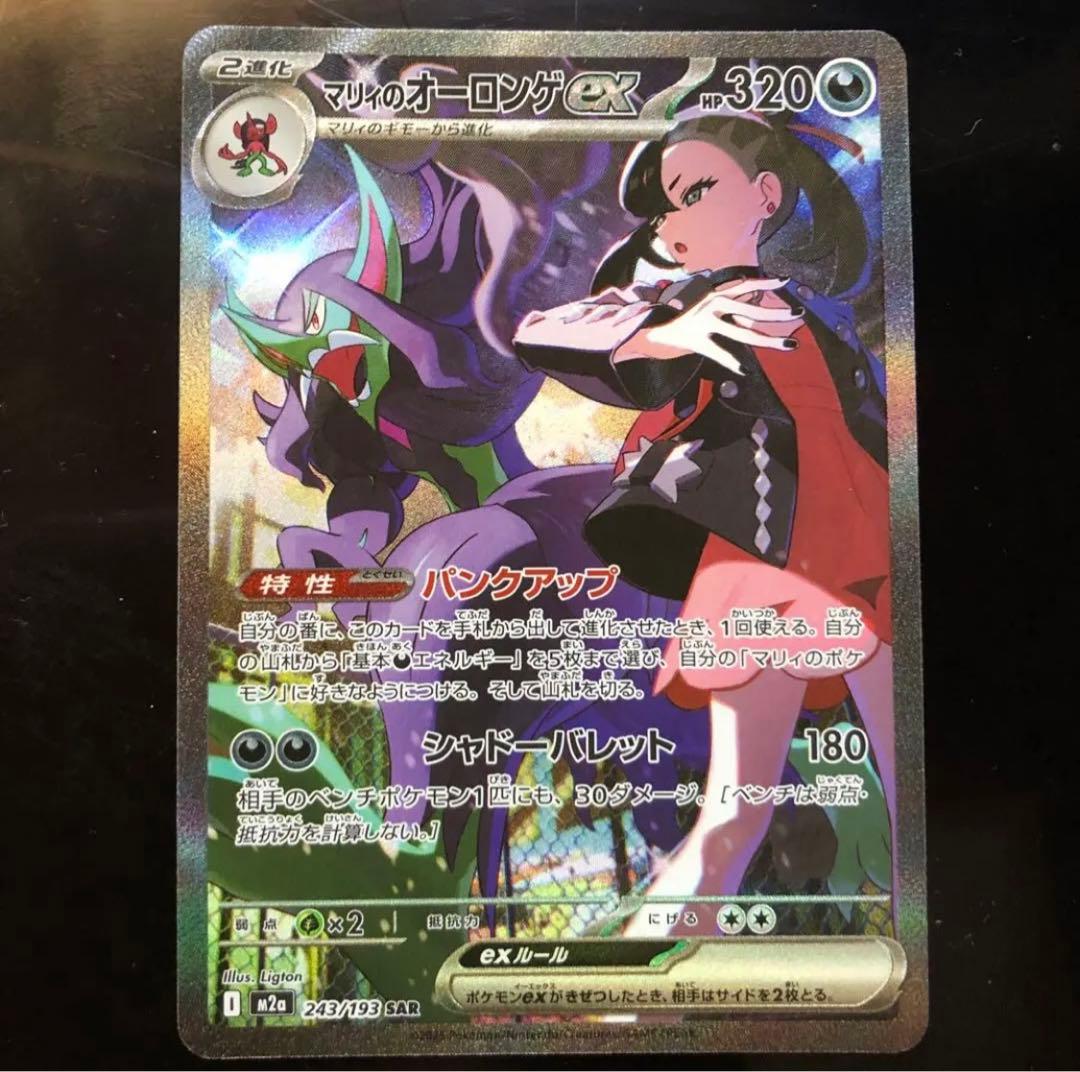 マリィのオーロンゲex