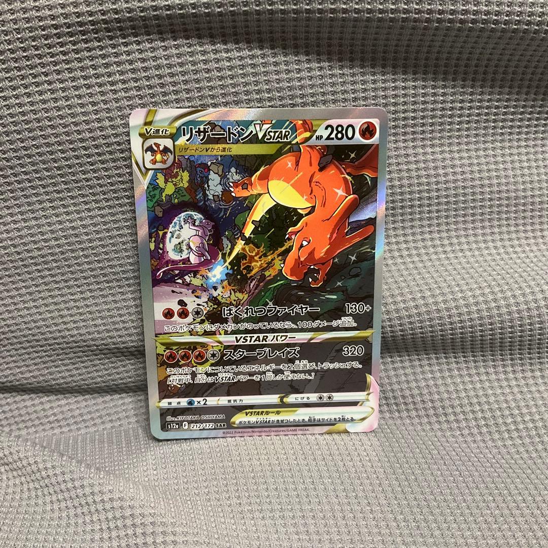 リザードンvstar sar