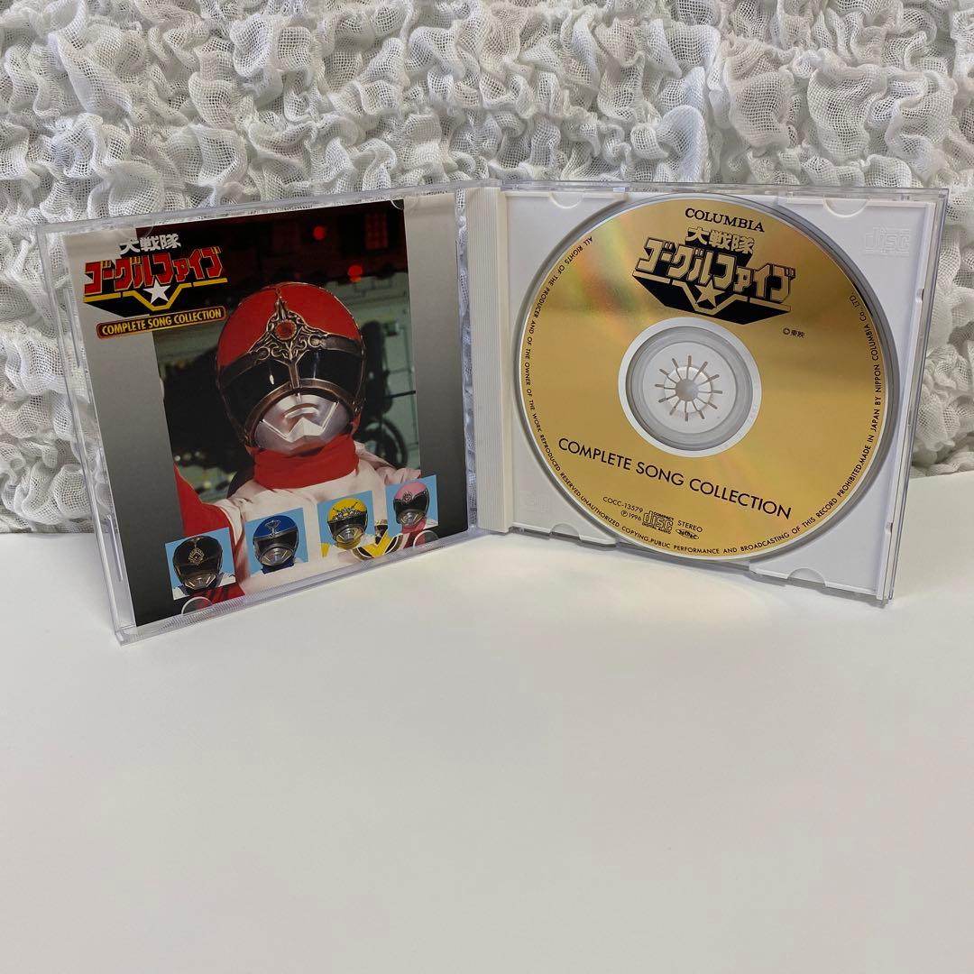 大戦隊ゴーグルファイブ COMPLETE SONG COLLECTION