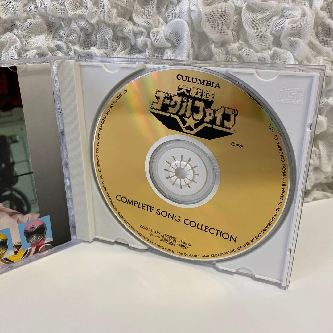 大戦隊ゴーグルファイブ COMPLETE SONG COLLECTION