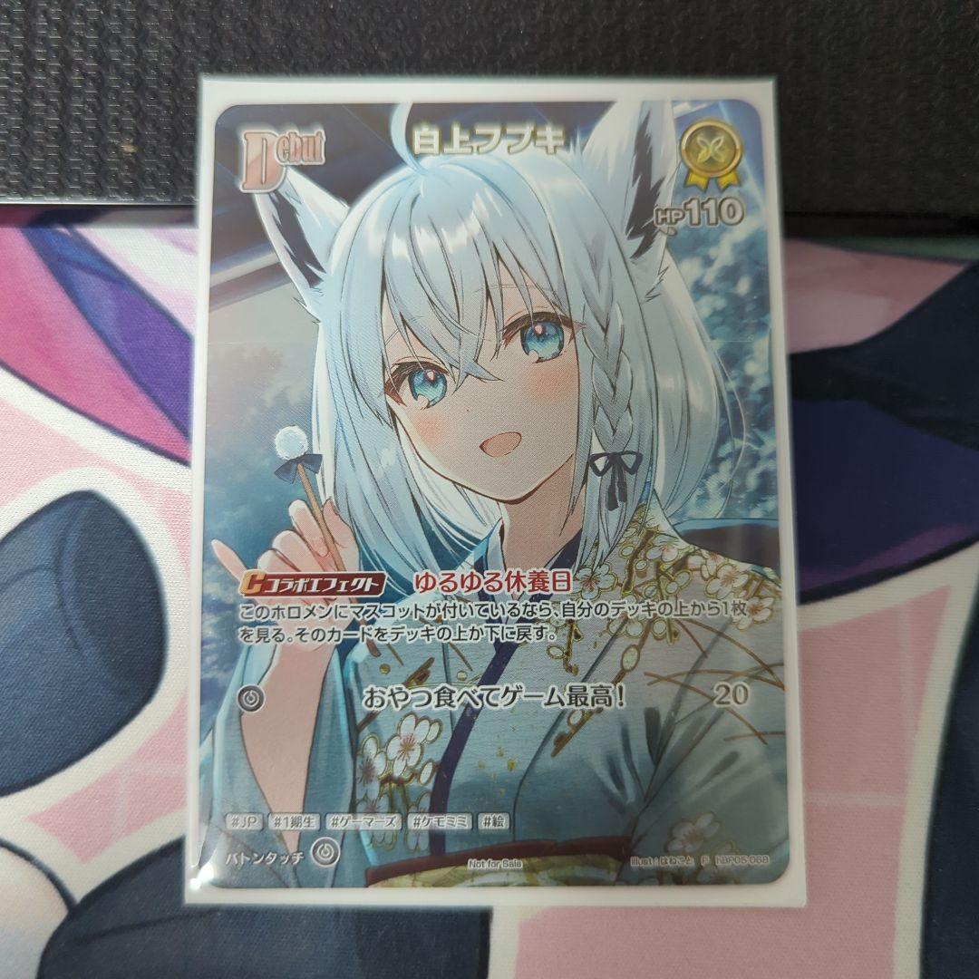 ホロカ　白上フブキ　PR/プロモ/ホイル　極稀　DEBUT