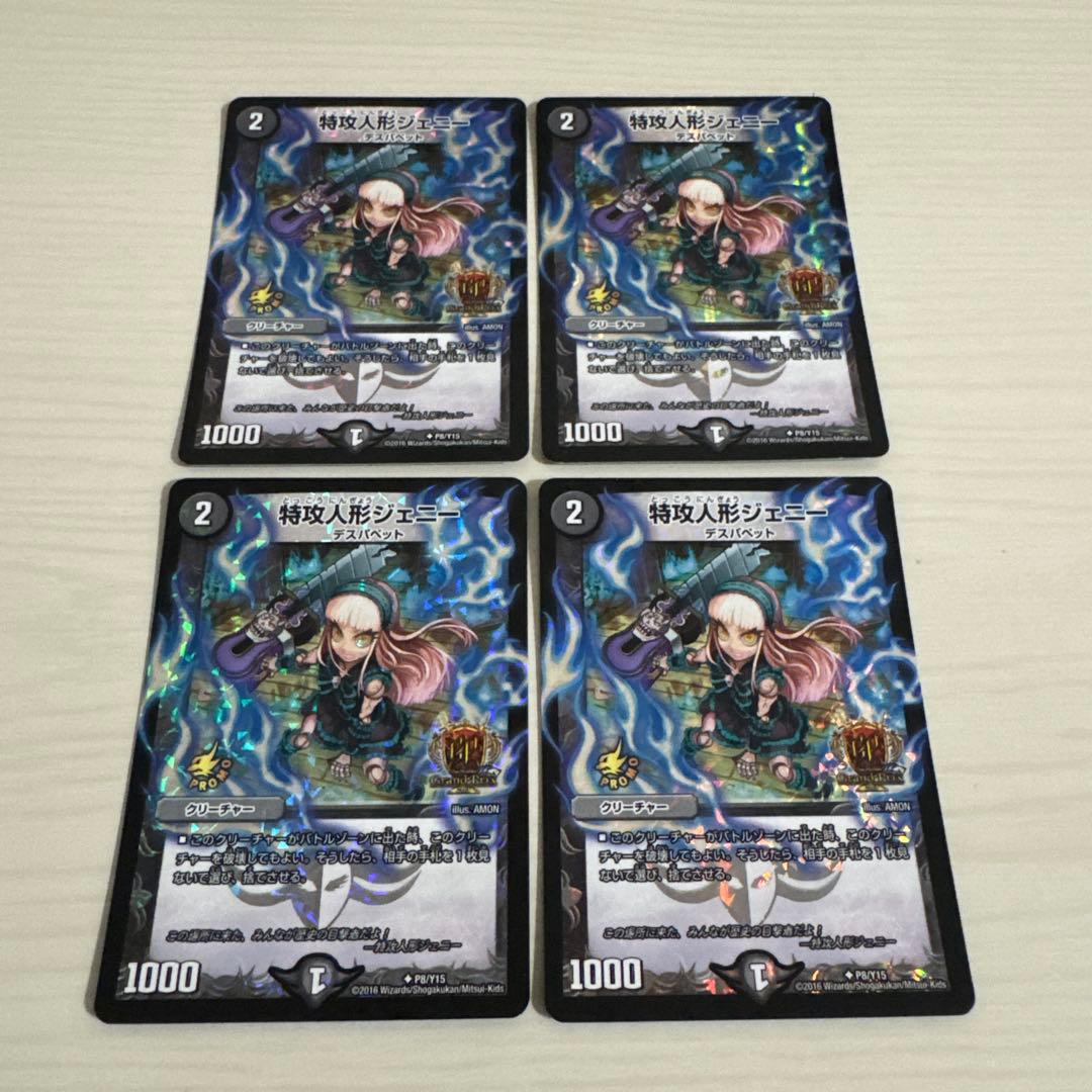 メルカリ便 特攻人形ジェニー GP プロモ 4枚セット