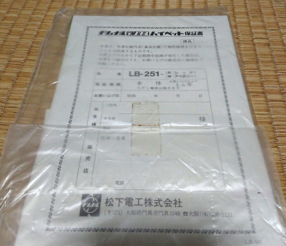 昭和レトロ　ナショナルデジタルハイペット