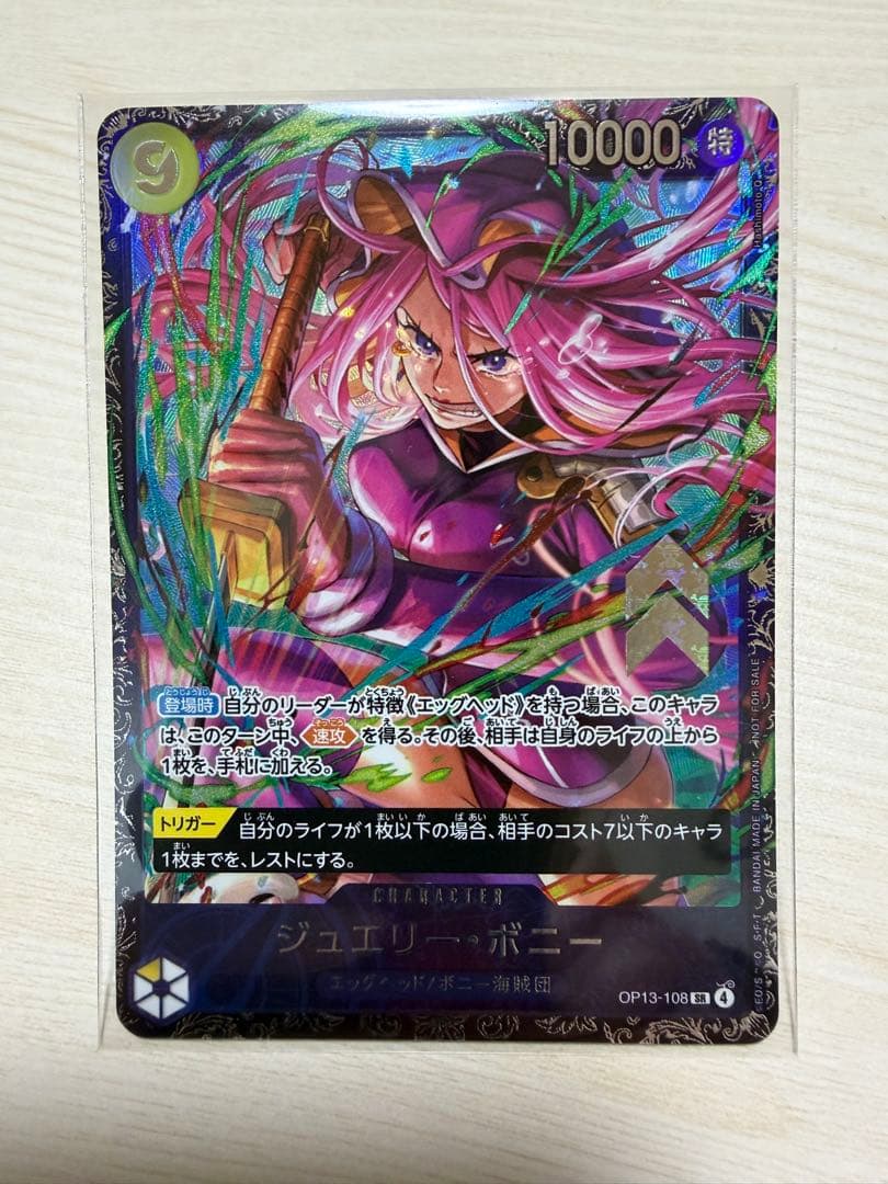 【SR】OP13-108 ジュエリー・ボニー