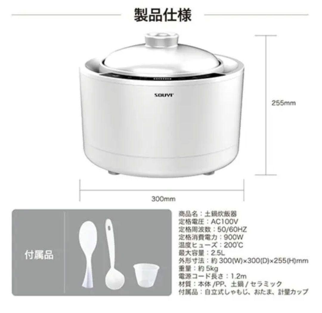 超美品 SOUYI 土鍋炊飯器 SY-150 ホワイト