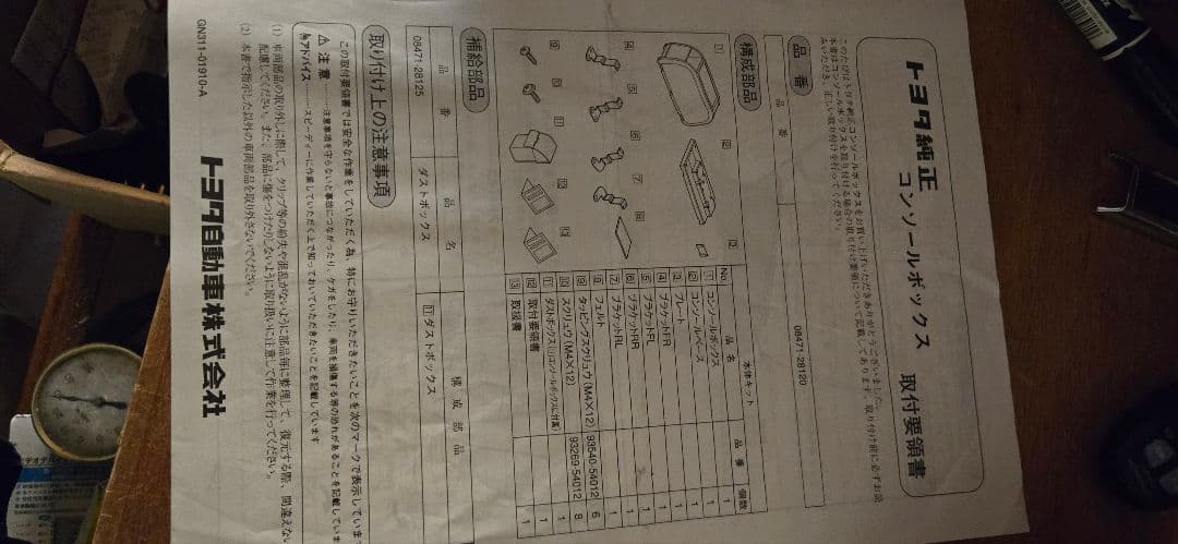 エスティマ 純正オプション センターコンソール ACR50 アエラス ACR55