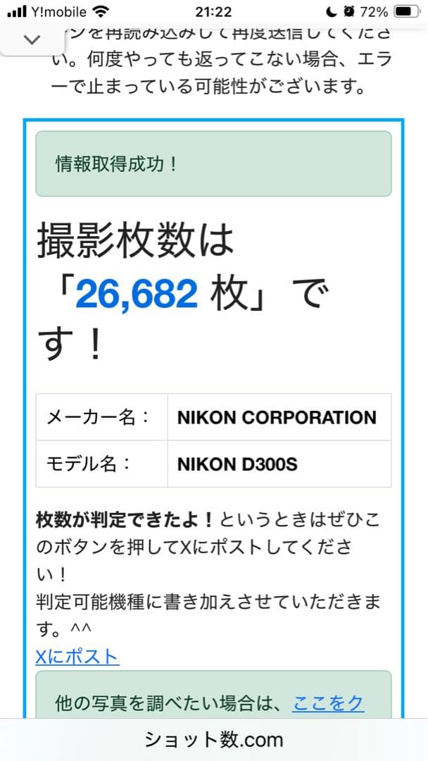 ショット27000 ニコン Nikon D300S バッテリーグリップセット