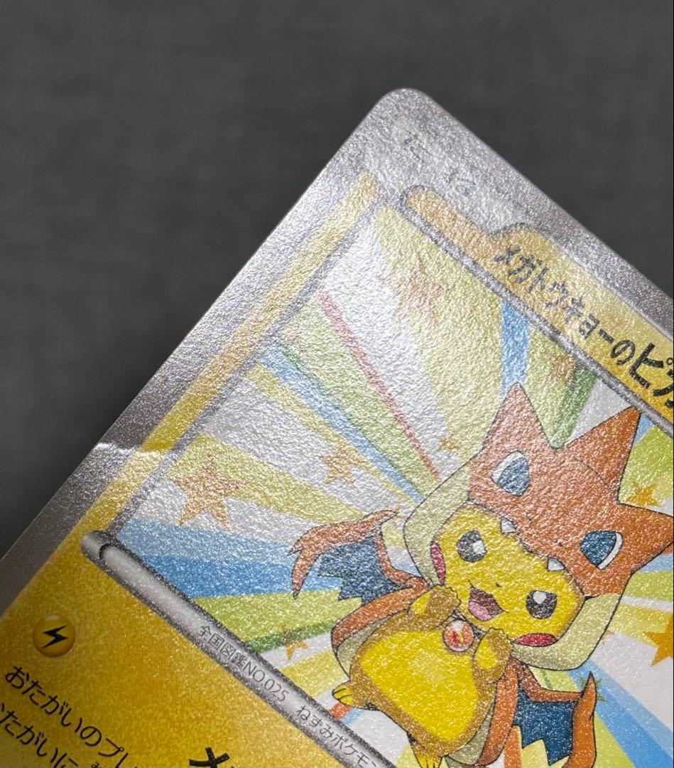 ジャンク メガトウキョーのピカチュウ PROMO XYシリーズプロモ PR