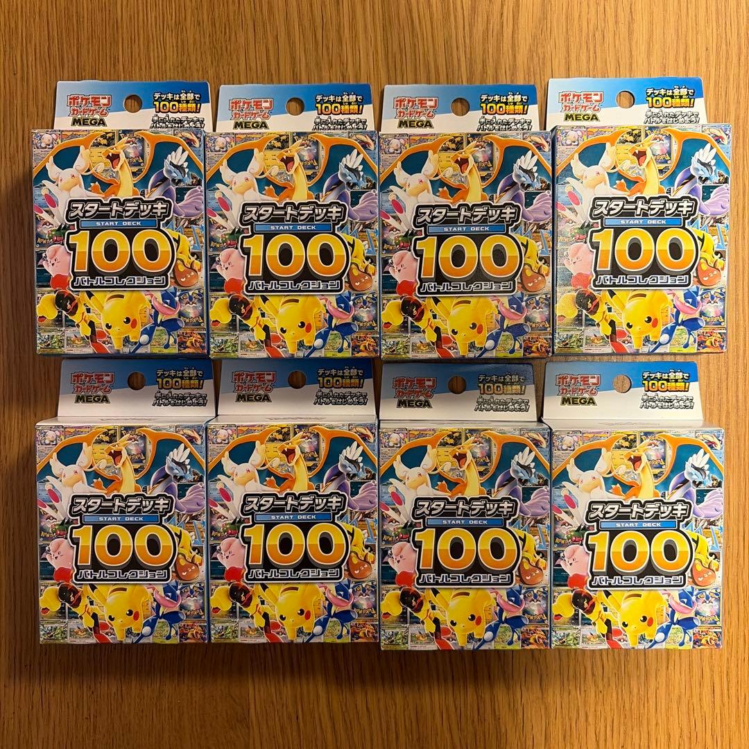 ポケモンカード　スタートデッキ100 バトルコレクション