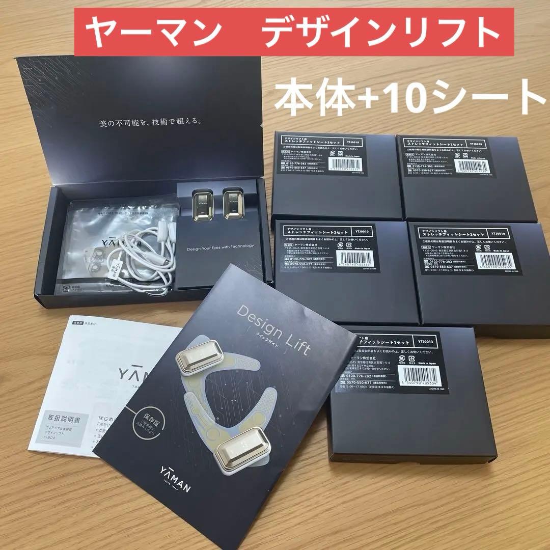 《超美品》YAMAN ヤーマン デザインリフト コントローラー本体＋目元シート