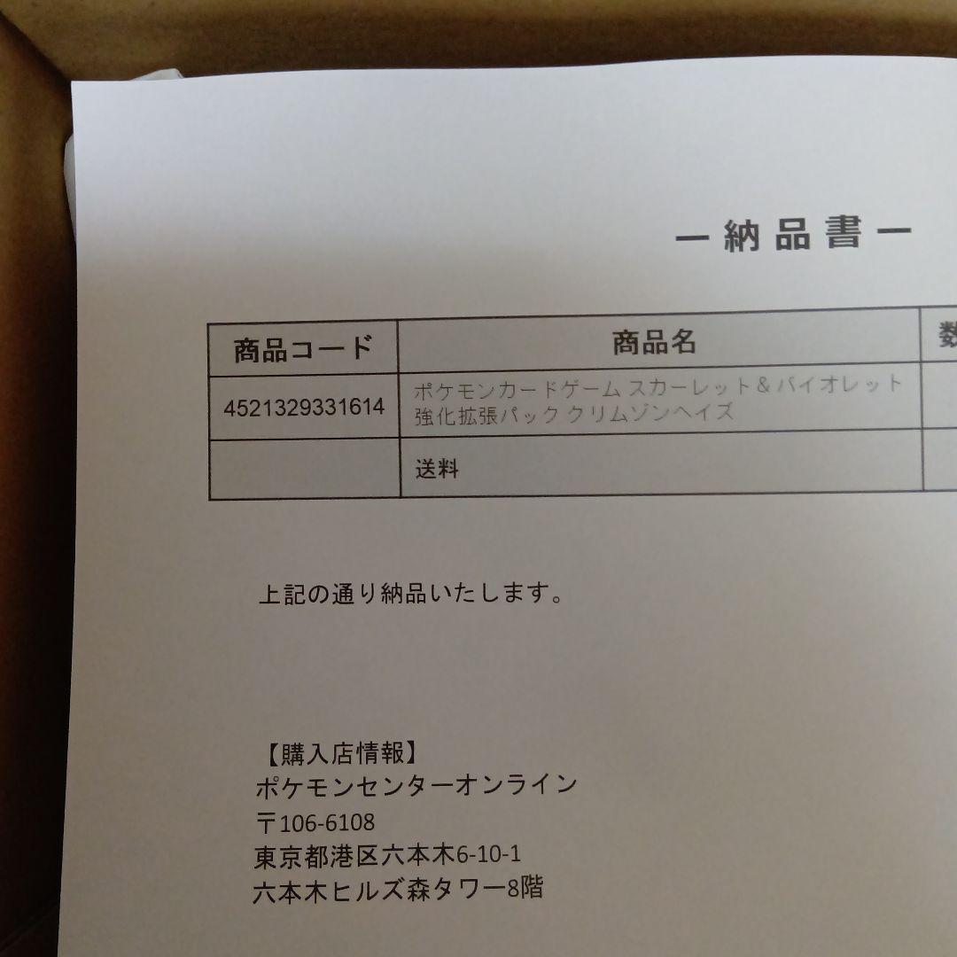 ポケセン産　ポケモンカード　クリムゾンヘイズ　BOX シュリンク付き