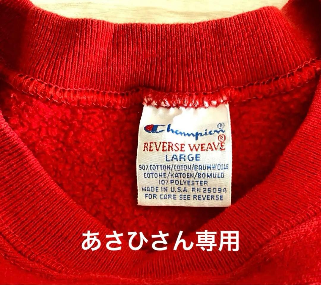 美品 90s USA製 champion リバースウィーブ 赤 Lサイズ