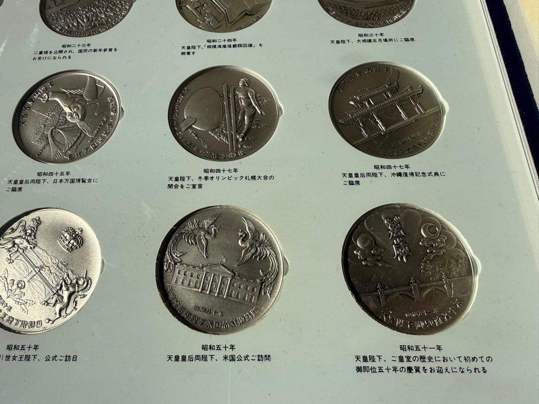 天皇陛下の五十年記念メダルコレクション　銀貨　12枚