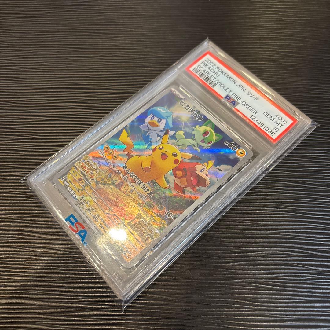 ★PSA10★ ピカチュウ PROMO 001/SV-P