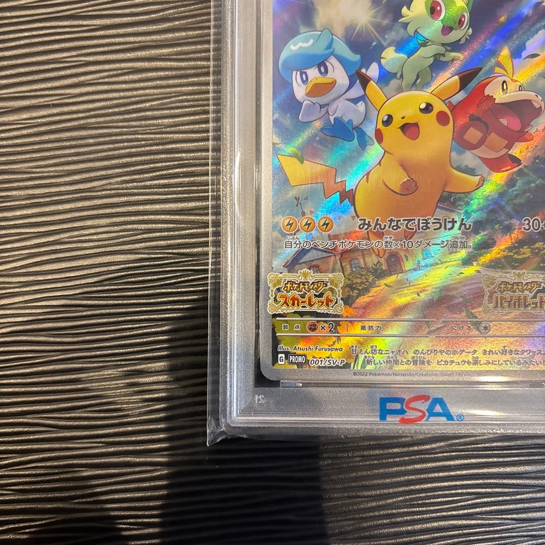 ★PSA10★ ピカチュウ PROMO 001/SV-P