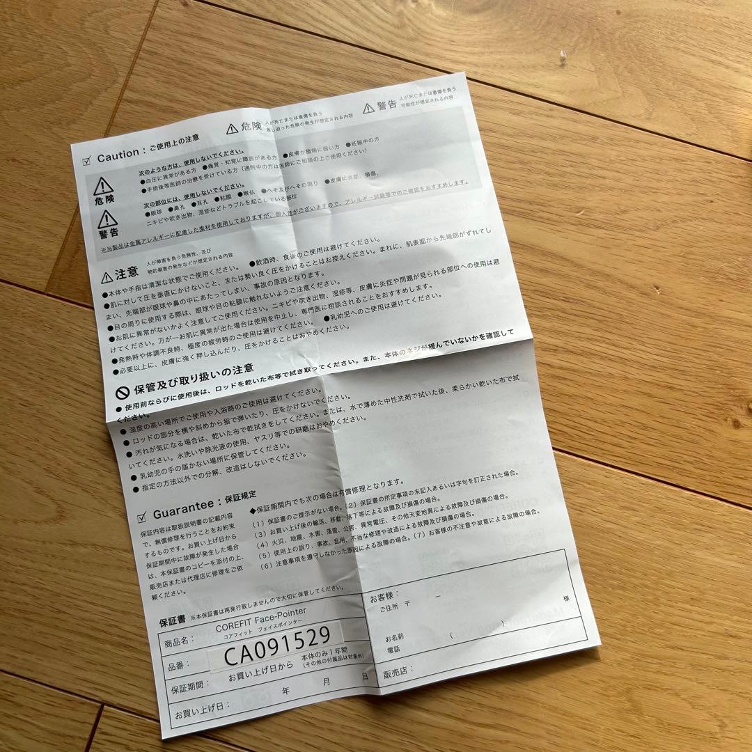 コアフィット　Face Pointer II