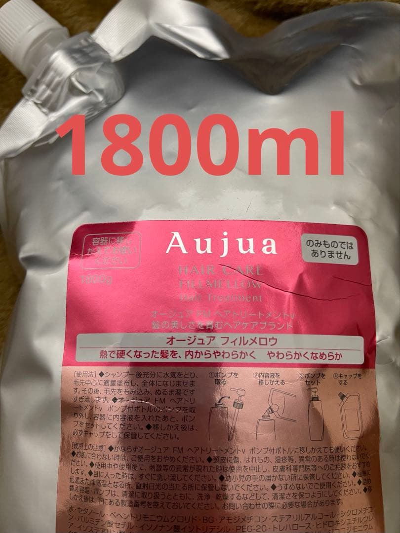 オージュア　フィルメロウ　トリートメント1800ml