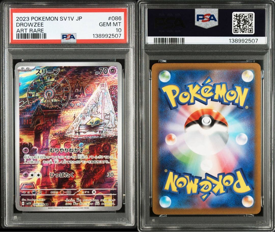 3連 PSA10 スリープ AR [SV1V 086/078] バイオレットex